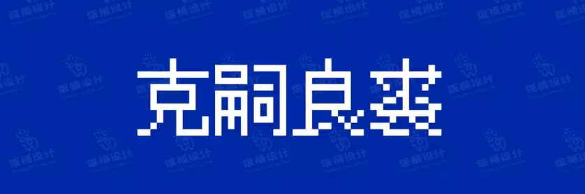 2774套 设计师WIN/MAC可用中文字体安装包TTF/OTF设计师素材【792】
